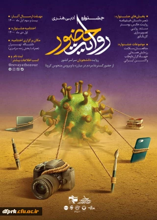 جشنواره ادبی و هنری روایت حضور ویژه دانشجویان 