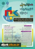  فراخوان همایش ملّی با عنوان تعلیم و تربیت مهدوی در اسفند ماه 1400 2