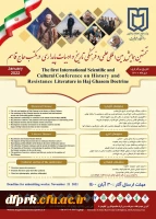 نخستین همایش بین المللی علمی و فرهنگی تاریخ و ادبیات پایداری در مکتب حاج قاسم  2