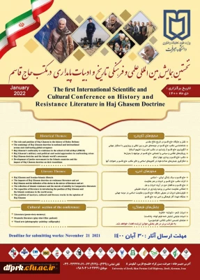 نخستین همایش بین المللی علمی و فرهنگی تاریخ و ادبیات پایداری در مکتب حاج قاسم 