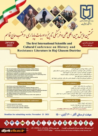 نخستین همایش بین المللی علمی و فرهنگی تاریخ و ادبیات پایداری در مکتب حاج قاسم 