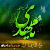 آغاز امامت خورشید دوازدهم آسمان امامت و ولایت، قائم آل محمد حضرت مهدی (عج) تبریک و تهنیت باد 2