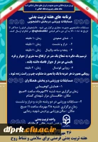 برنامه هفته تربیت بدنی 2