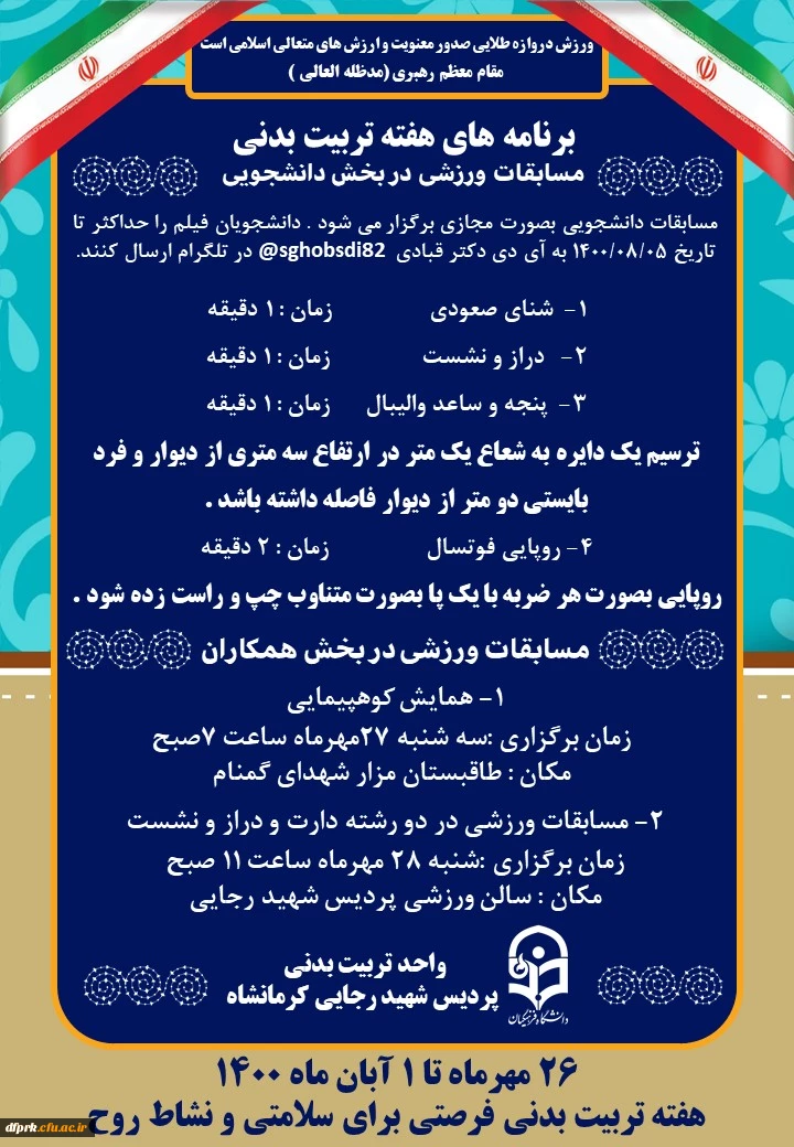 برنامه هفته تربیت بدنی 2