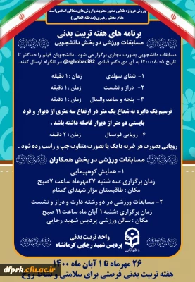 برنامه هفته تربیت بدنی