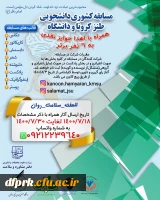 برگزاری مسابقات دانشجویی با عنوان پویش تولید محتوی دیداری و شنیداری - طنز کرونا و دانشگاه  2