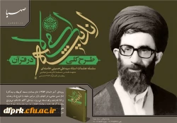 ثبت نام طرح اندیشه تمدن ساز ویژه اساتید 2