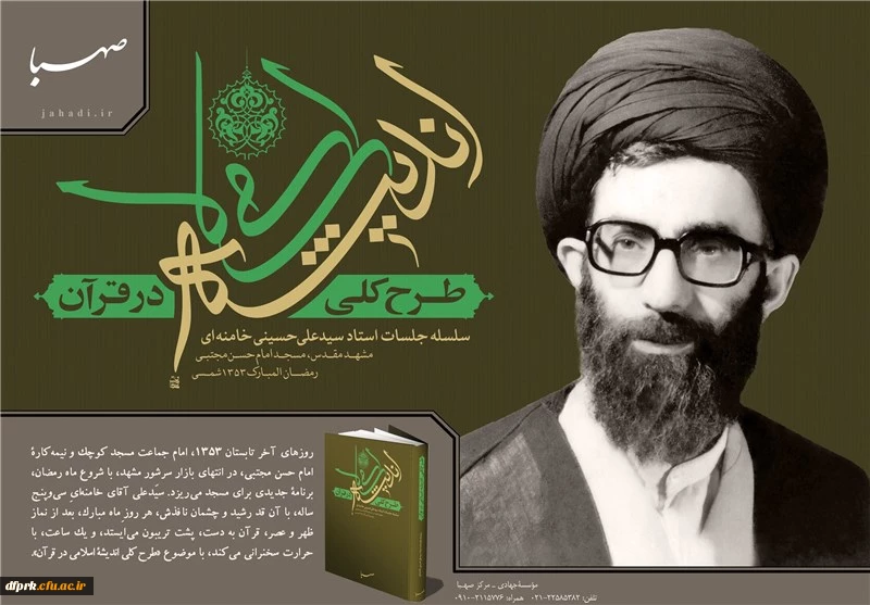 ثبت نام طرح اندیشه تمدن ساز ویژه اساتید 2