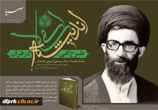 ثبت نام طرح اندیشه تمدن ساز ویژه اساتید