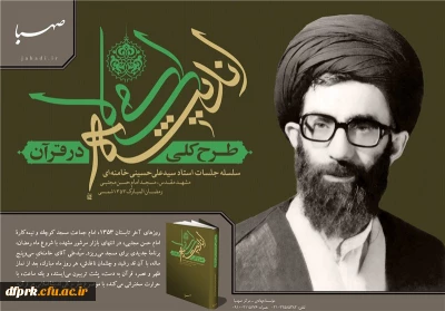 ثبت نام طرح اندیشه تمدن ساز ویژه اساتید