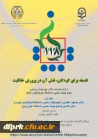 یکصد و هیجدهمین کرسی ترویجی عرضه و نقد ایده علمی تحت عنوان