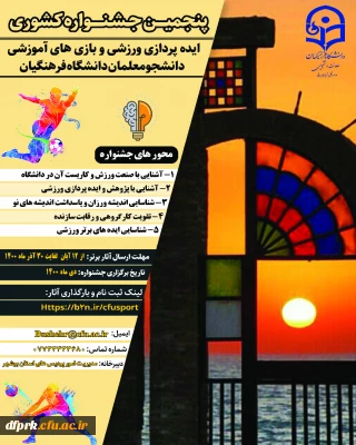 
مناسبت گرامیداشت هفته تربیت بدنی 