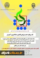 « پوستر برگزاری کرسی ترویجی شماره  120  دانشگاه فرهنگیان    ( استان خراسان رضوی) »  2