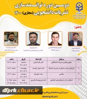 کارگاه های آموزشی حقوق و قوانین نشریات دانشگاهی، ابزارهای جدید رسانه ای در مدیریت اراده ها، عکاسی، گرافیک و کار با نرم افزارهای گرافیکی  2