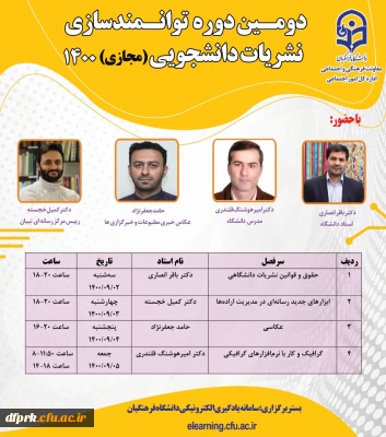 کارگاه های آموزشی حقوق و قوانین نشریات دانشگاهی، ابزارهای جدید رسانه ای در مدیریت اراده ها، عکاسی، گرافیک و کار با نرم افزارهای گرافیکی 