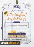 آینده پژوهی،وحدت حوزه و دانشگاه با محوریت گام دوم انقلاب اسلامی  2