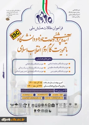آینده پژوهی،وحدت حوزه و دانشگاه با محوریت گام دوم انقلاب اسلامی 