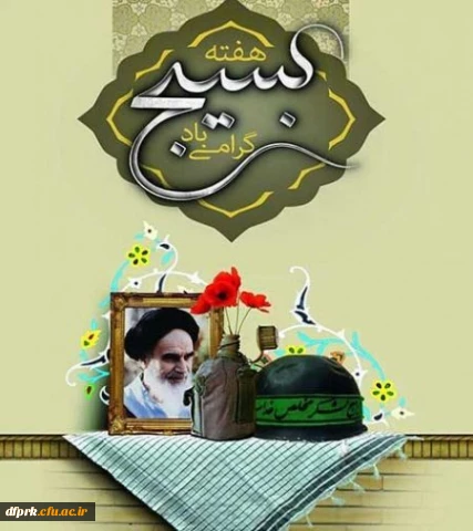 هفته بسیج گرامی باد  3