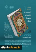 فراخوان، پژوهش کاربردی امر به معروف و نهی از منکر 2