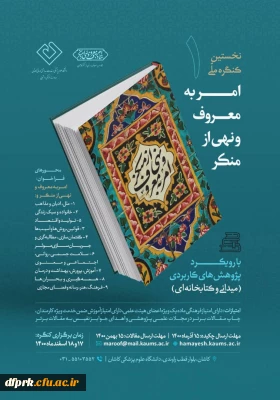 فراخوان، نخستین کنگره ملی امر به معروف و نهی از منکر