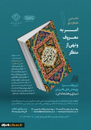 فراخوان، نخستین کنگره ملی امر به معروف و نهی از منکر