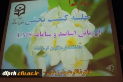 جلسه توجیهی کیفیت بخشی فعالیتهای آموزشی اساتید و مدرسان مدعو پردیس شهید صدوقی 3