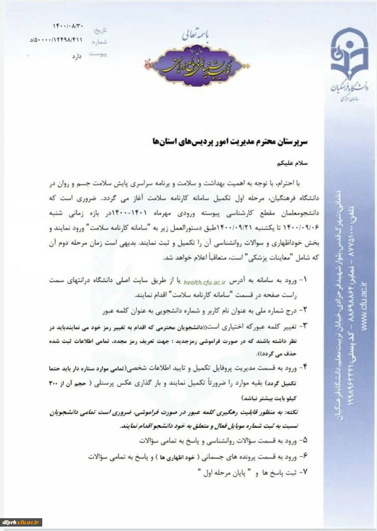 تکمیل کارنامه سلامت ورودی های 1400 و جا ماندگان ورودی سال 1399 2