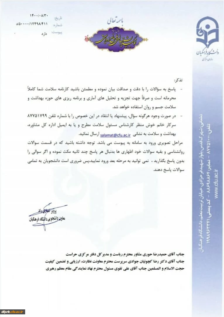 تکمیل کارنامه سلامت ورودی های 1400 و جا ماندگان ورودی سال 1399 3