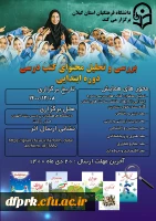 « بررسی و تحلیل محتوای کتب درسی دوره ابتدایی » 2