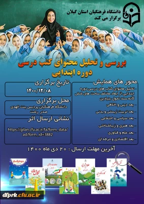 « بررسی و تحلیل محتوای کتب درسی دوره ابتدایی »