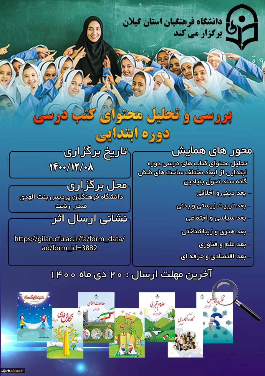 « بررسی و تحلیل محتوای کتب درسی دوره ابتدایی » 2