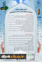 همایش استانی باعنوان