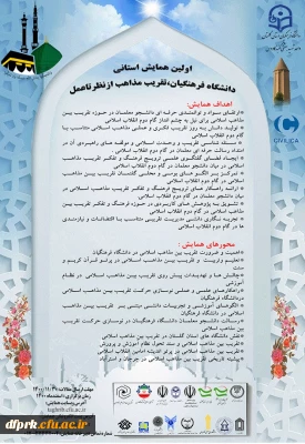 همایش استانی باعنوان