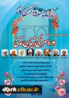 دوره معرفتی ،تهذیبی،تمدنی مخصوص اساتید و اعضای هیات علمی 2