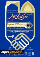 نشست تخصصی باعنوان بررسی امکان تحقق علم و دین  2