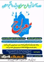 دوره آموزشی طرح معراج ویژه دانشجو معلمان 2