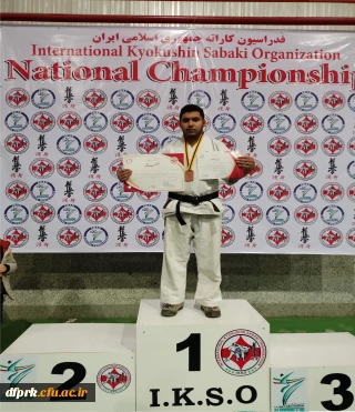 موفقیت دانشجو معلم امیر حسام مرادی در رشته کاراته ،کسب مدال برنز و کسب عنوان بازیکن اخلاق را به جامعه معلمان و دانشگاه فرهنگیان تبریک عرض می نماییم