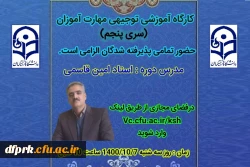 برگزاری کارگاه توجیهی مهارت آموزان سری پنجم 2