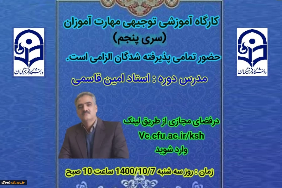 برگزاری کارگاه توجیهی مهارت آموزان سری پنجم 2