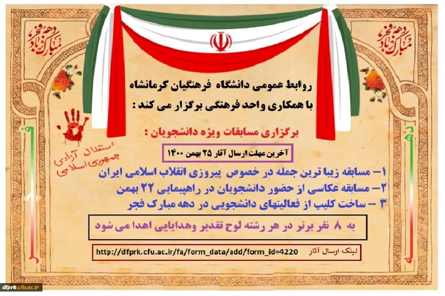 برگزاری مسابقات به مناسبت دهه فجر ویژه دانشجویان 2