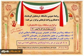 برگزاری مسابقات ویژه دانشجویان ،به مناسبت دهه فجر انقلاب اسلامی 