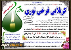 پیام تسلیت مدیریت،کارکنان،اعضا هیات علمی و اساتید پردیس شهید رجایی 2