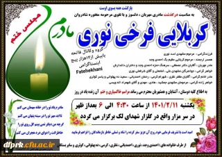 پیام تسلیت مدیریت،کارکنان،اعضا هیات علمی و اساتید پردیس شهید رجایی