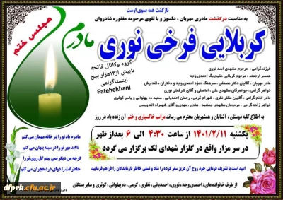 پیام تسلیت مدیریت،کارکنان،اعضا هیات علمی و اساتید پردیس شهید رجایی