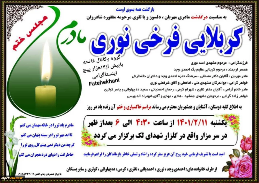 پیام تسلیت مدیریت،کارکنان،اعضا هیات علمی و اساتید پردیس شهید رجایی 2