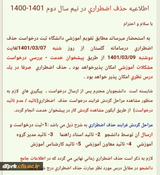 اطلاعیه حذف و اضافه