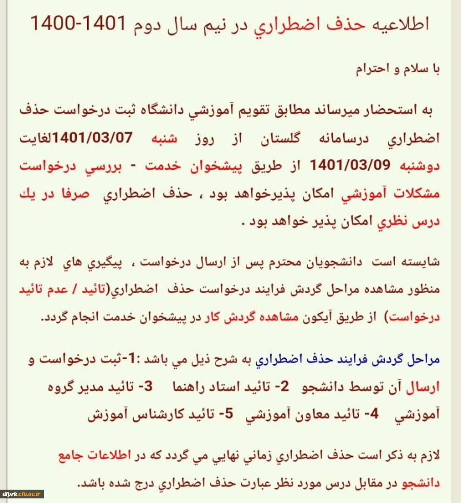 اطلاعیه حذف و اضافه 2