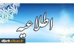 برنامه امتحانی دانشجویان ورودی سالهای 1397و 1400  3