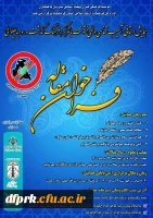 فرا خوان مقاله همایش استانی آسیب شناسی و نفی خشونت با تمرکز بر فرهنگ و گذشت و روحیه پهلوانی  2