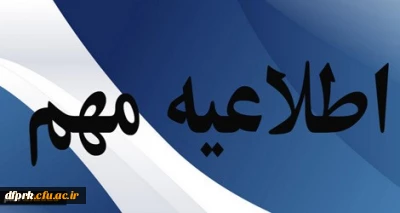 اطلاعیه مهارت آموزان ماده 28 سری ششم